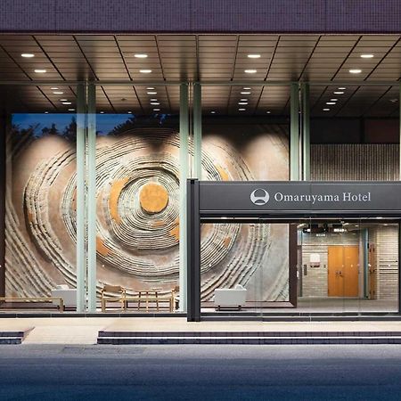Hotel Omaruyama Sakura  Luaran gambar